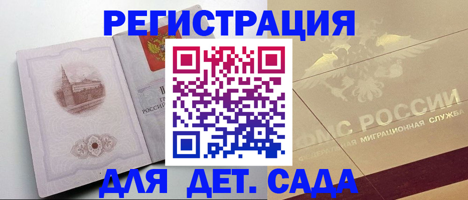 регистрация для дет. сада в Алексеевке